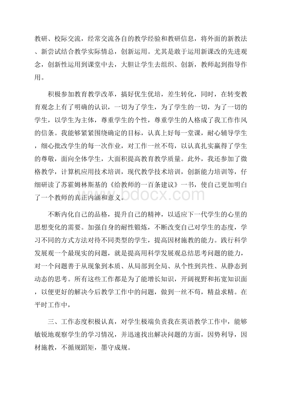 教师业务提升工作总结精选五篇范文.docx_第2页