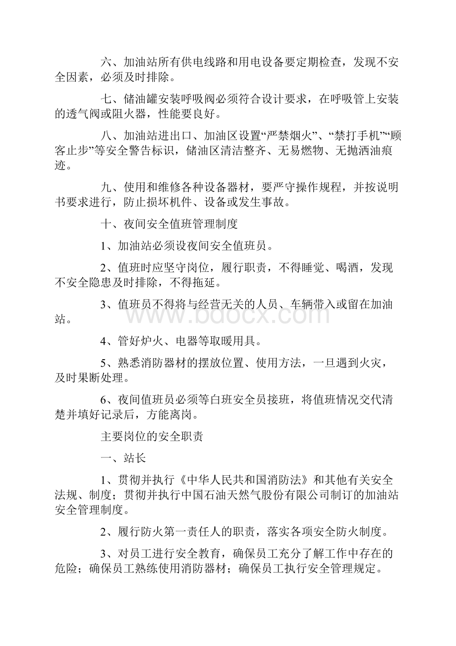 加油站管理制度.docx_第2页