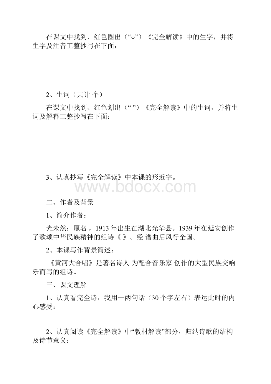 初中语文春亮教学模式七年级下册第2单元.docx_第2页