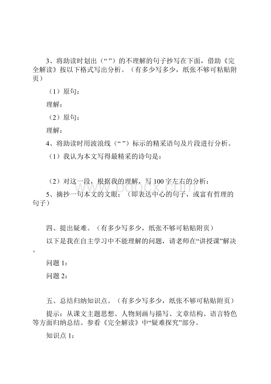 初中语文春亮教学模式七年级下册第2单元.docx_第3页