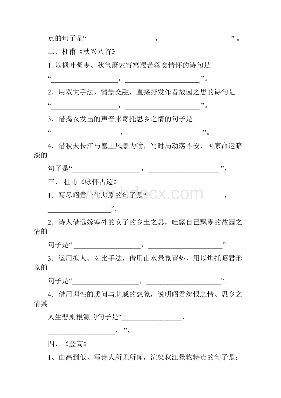 语文必修三理解性默写.docx_第2页