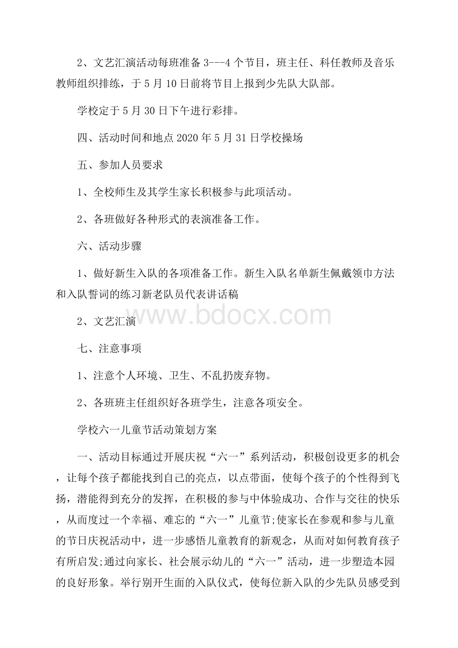 学校六一儿童节活动策划方案大全.docx_第3页