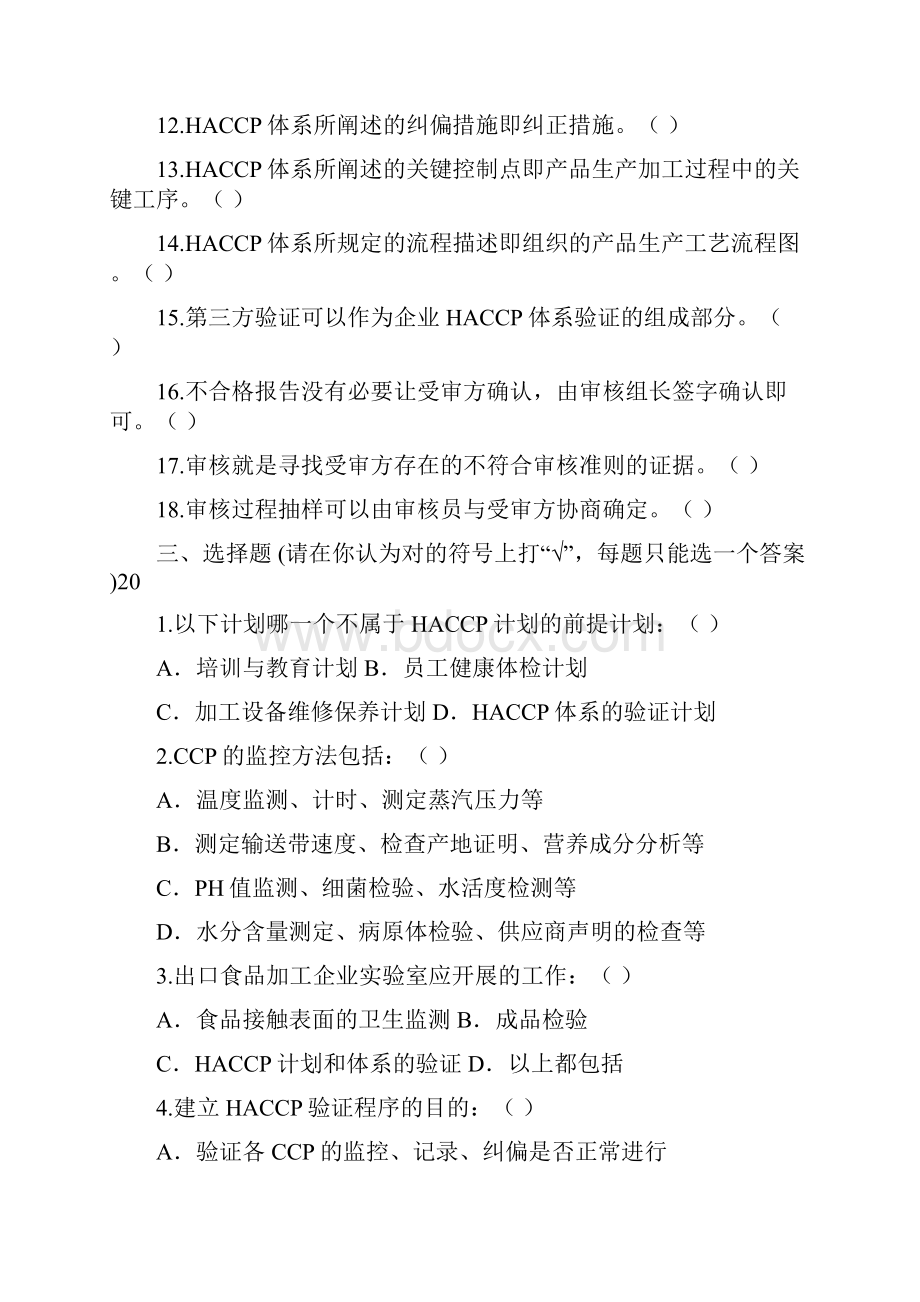 gmpssop练习题模拟考试及复习资料.docx_第2页