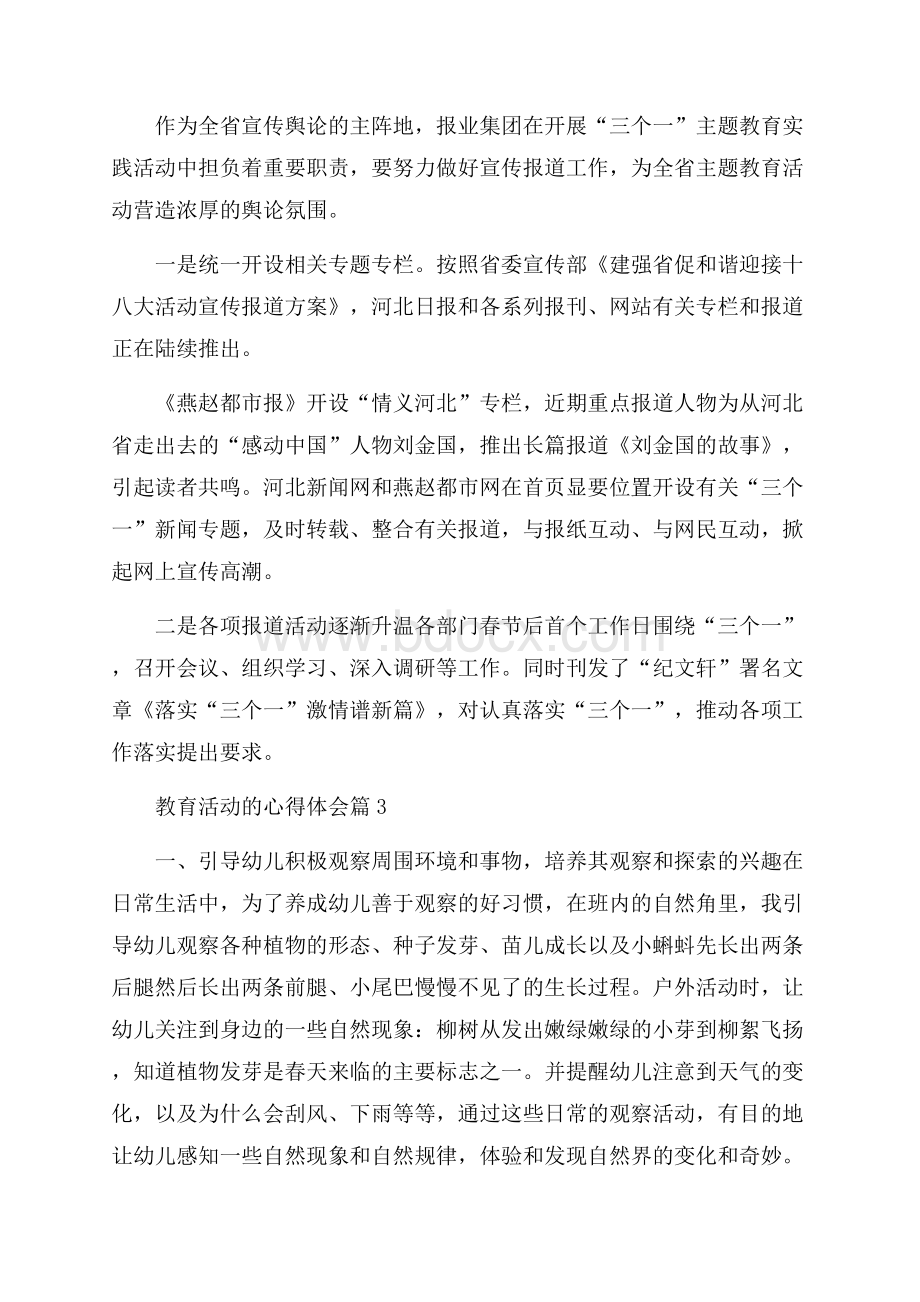 教育活动的心得体会集锦五篇.docx_第2页