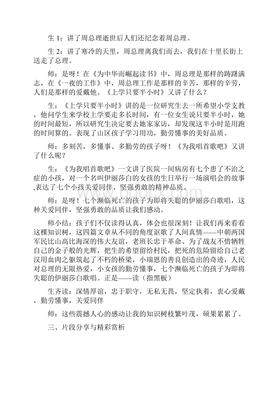 群文阅读《 感动 》教学实录.docx_第3页