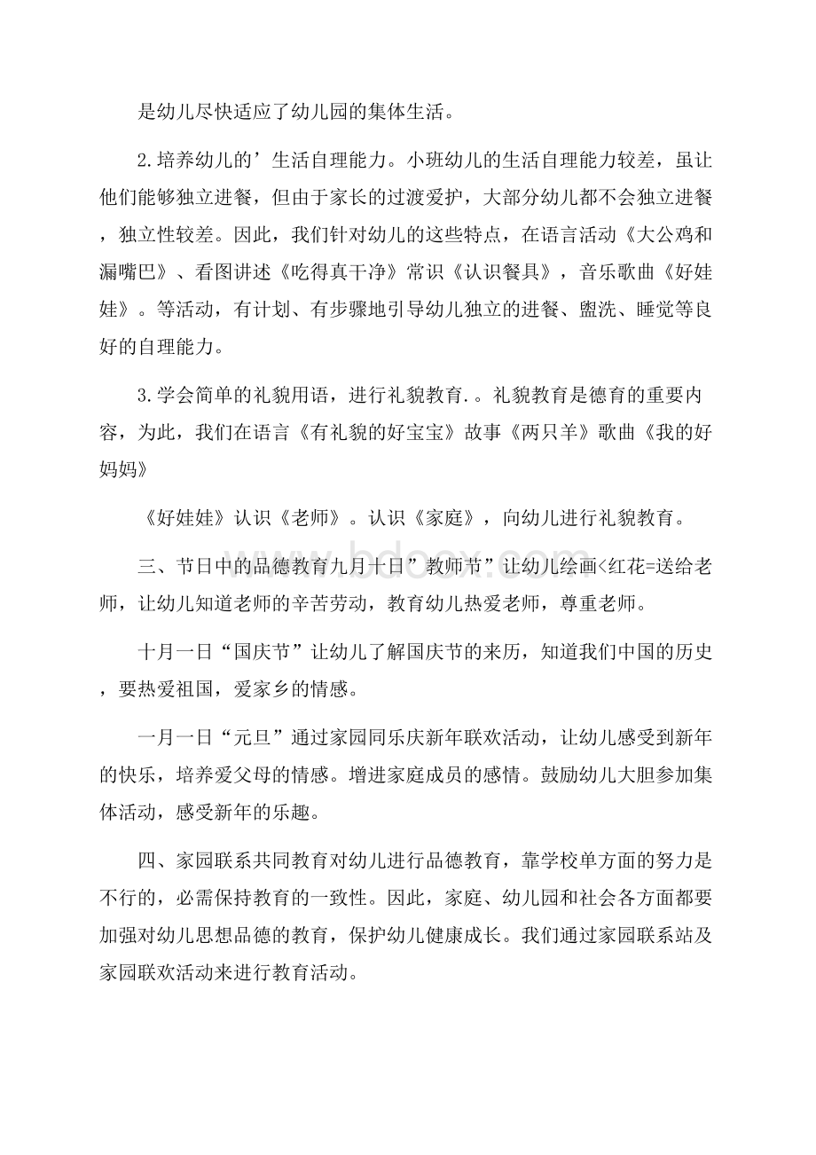 小二班思想品德教育总结.docx_第2页