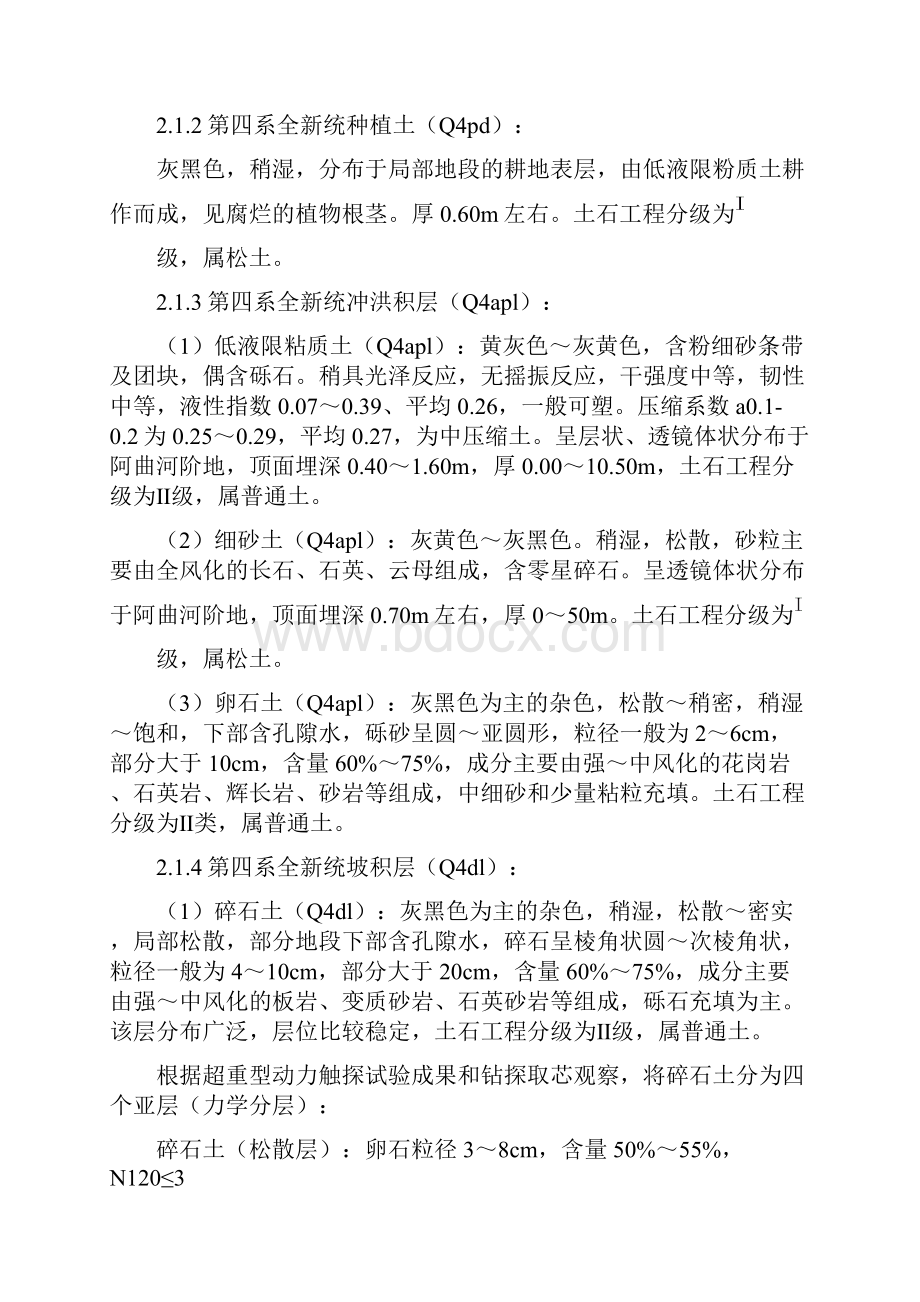 路肩墙施工方案.docx_第3页