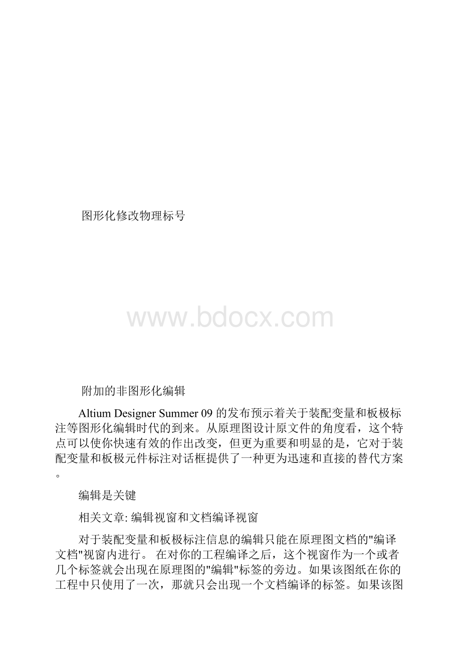 装配变量和板级元件标号的图形编辑功能.docx_第3页