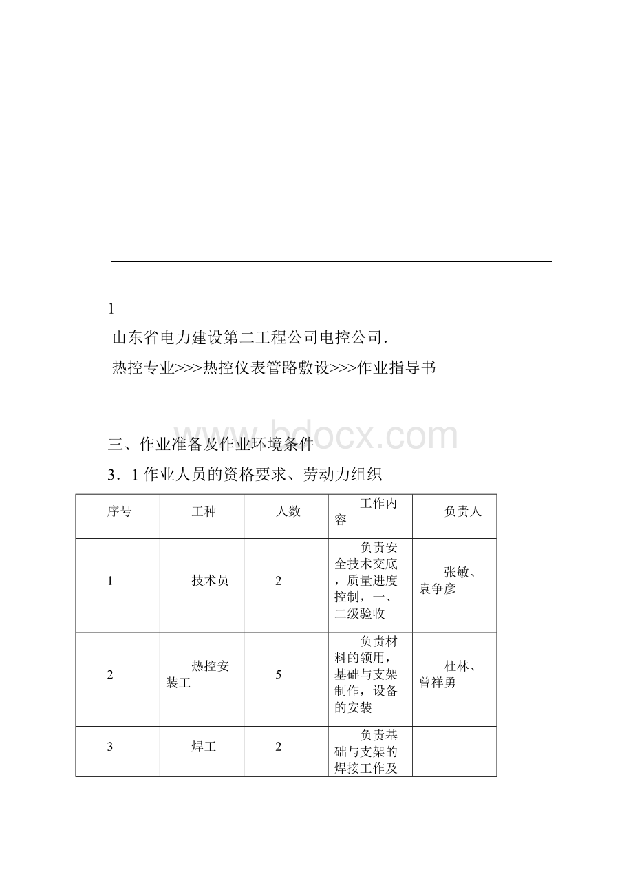 热控仪表管路敷设安装作业指导书详解.docx_第2页