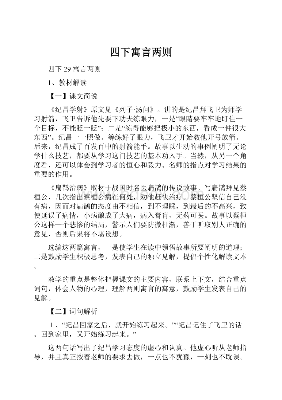 四下寓言两则.docx_第1页