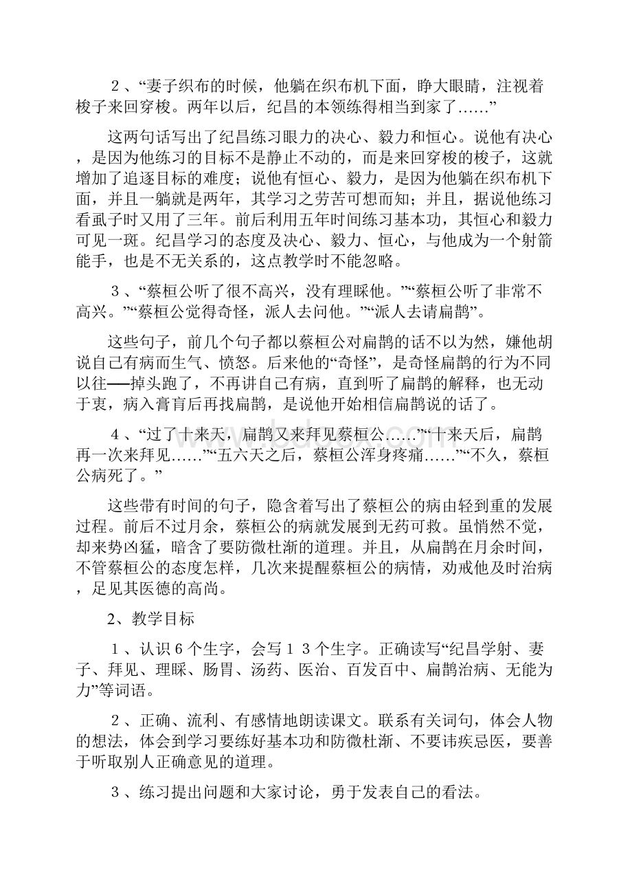 四下寓言两则.docx_第2页