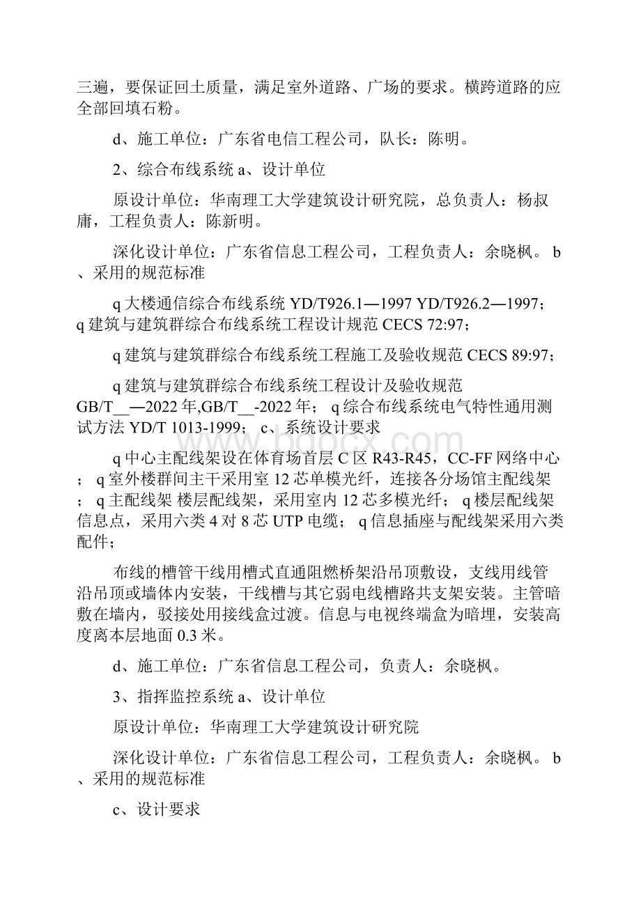 信息工程监理实施细则.docx_第3页