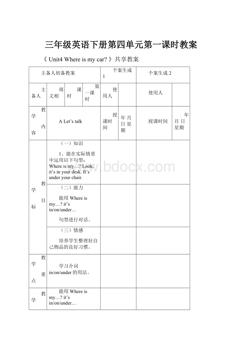 三年级英语下册第四单元第一课时教案.docx