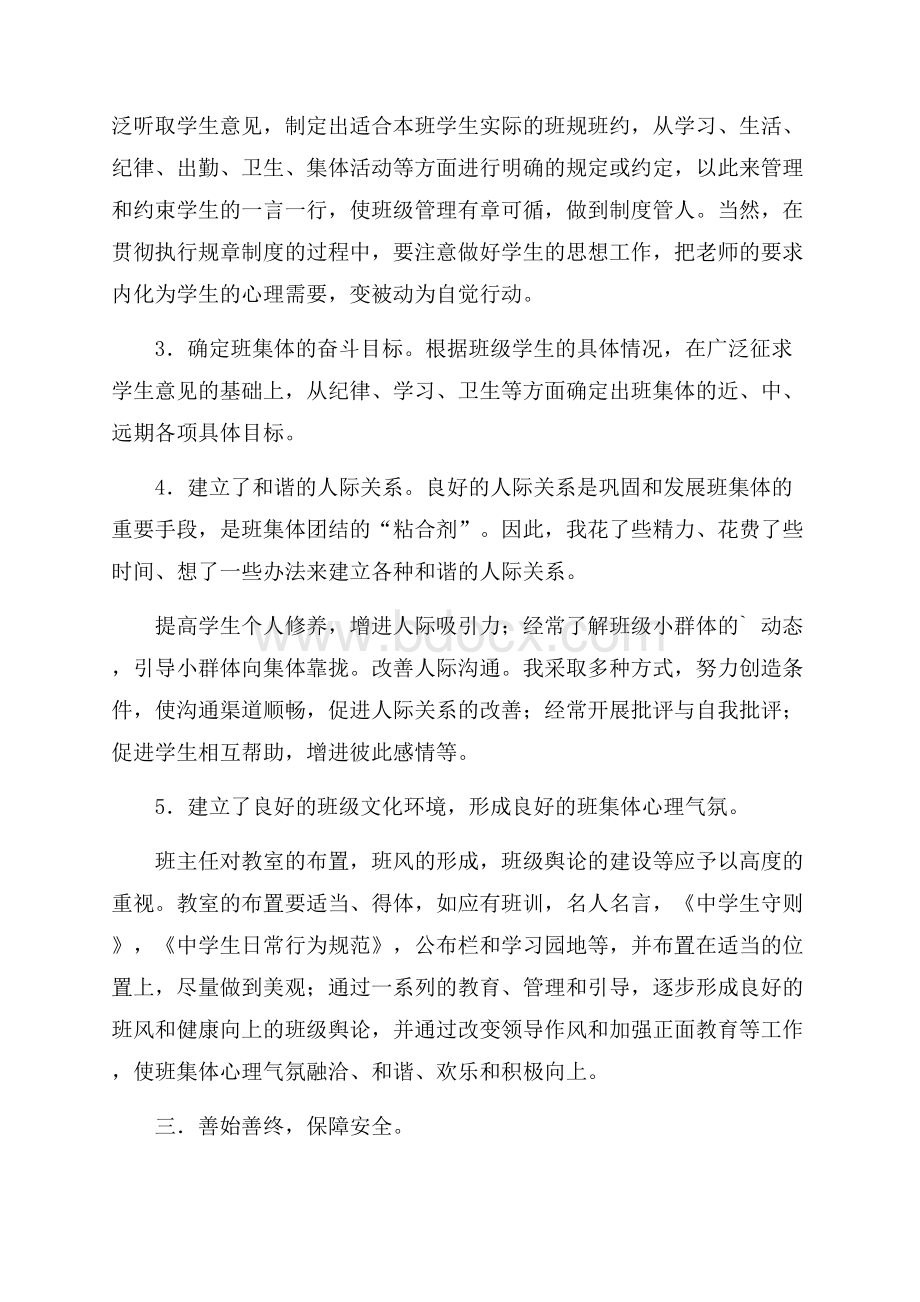 精华班主任上学期工作总结三篇.docx_第3页