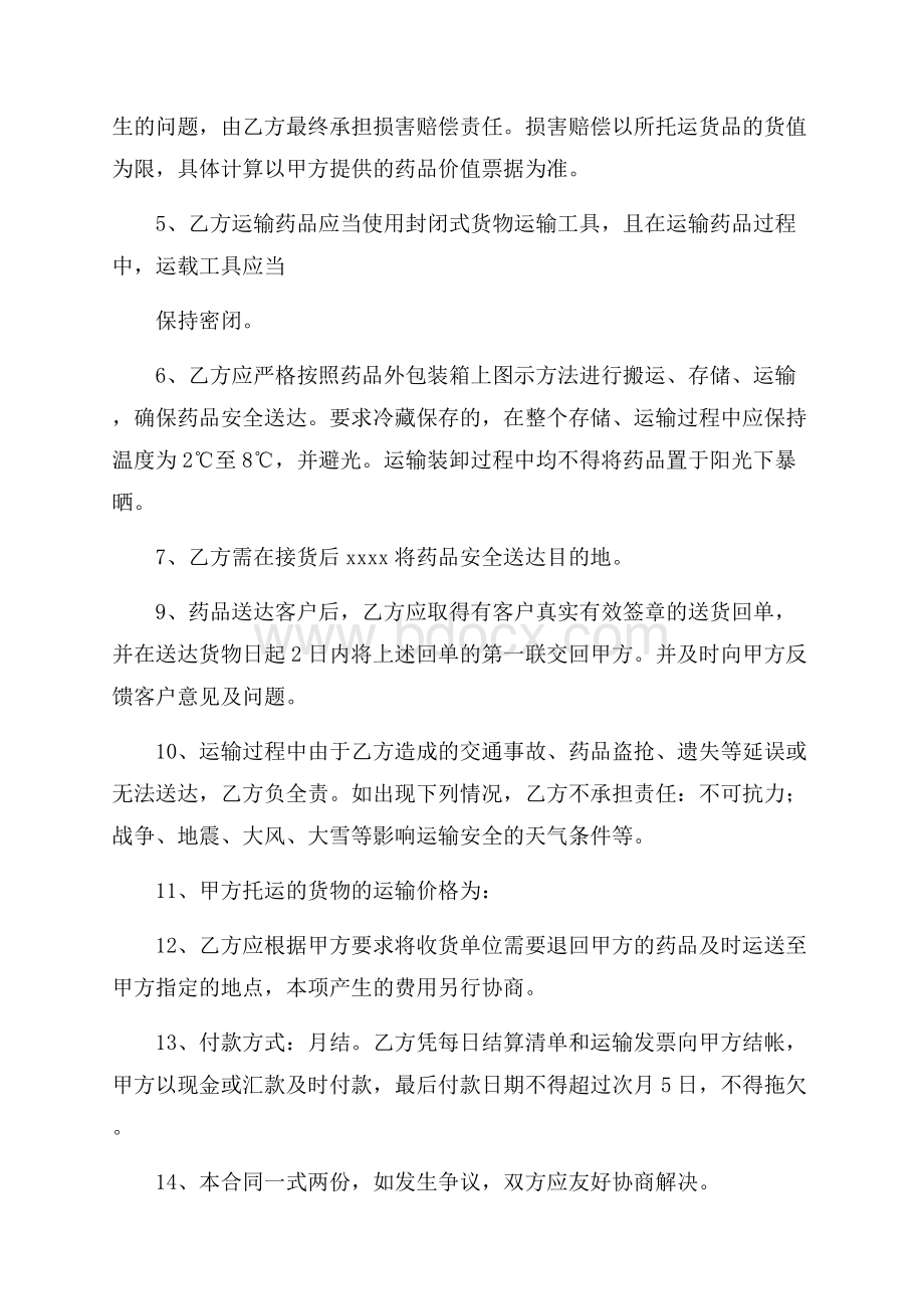 实用代理协议书3篇.docx_第2页