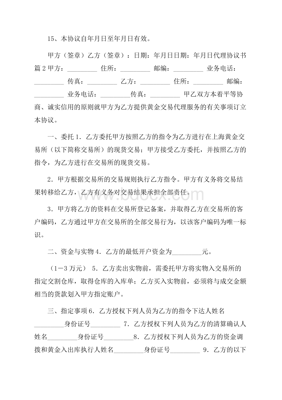 实用代理协议书3篇.docx_第3页