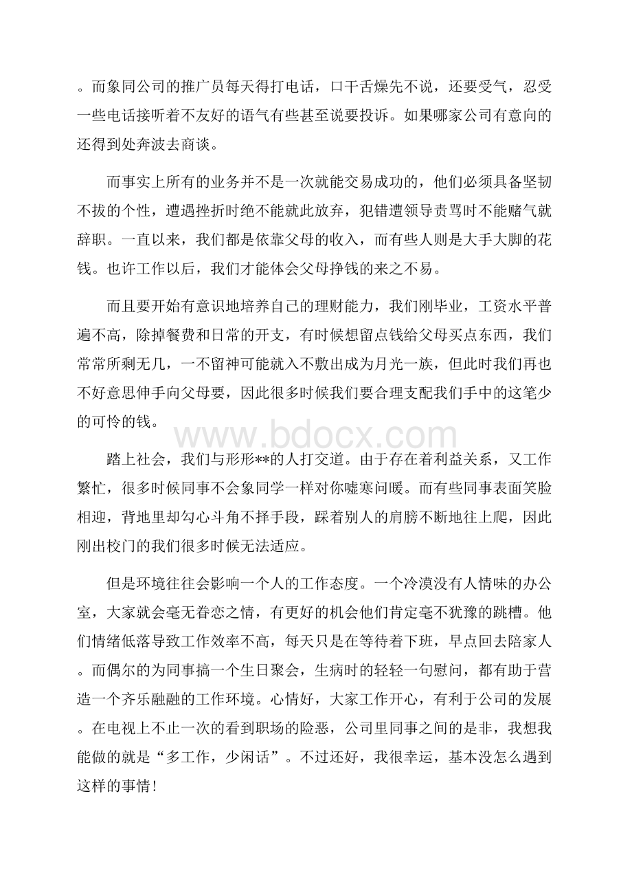 毕业生文员实习报告范文.docx_第2页