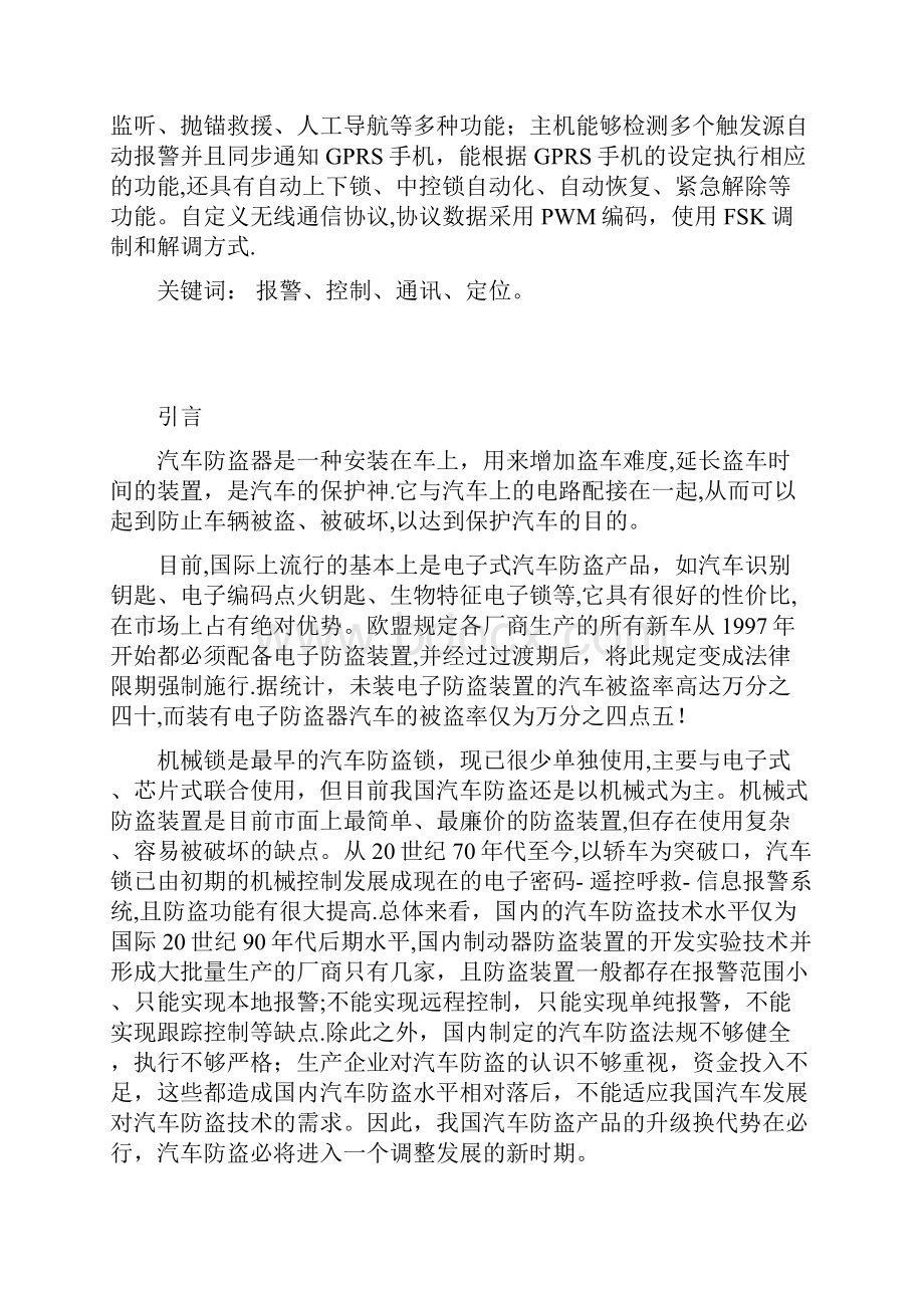 汽车防盗系统的设计毕业论文CS.docx_第3页