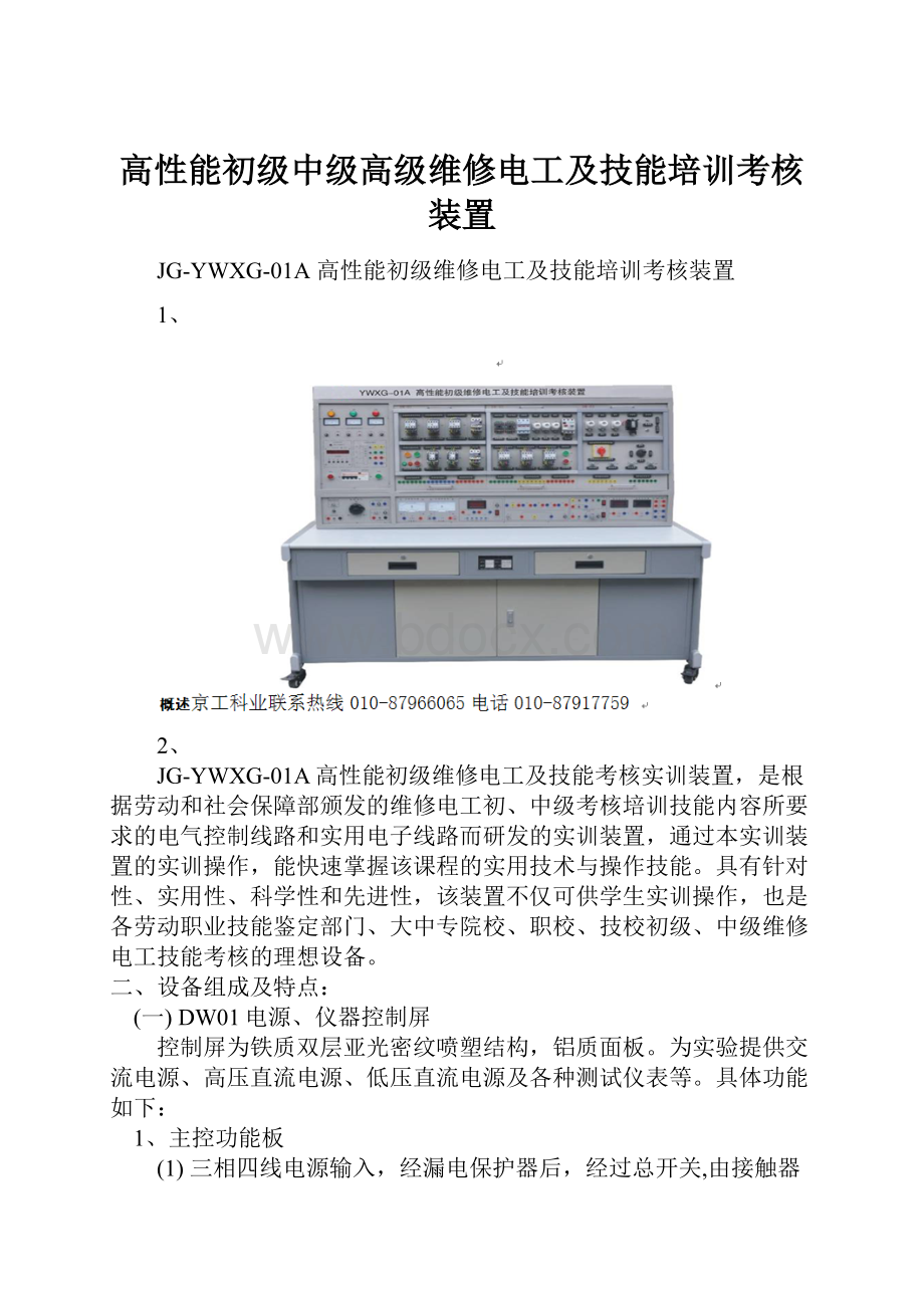 高性能初级中级高级维修电工及技能培训考核装置.docx_第1页