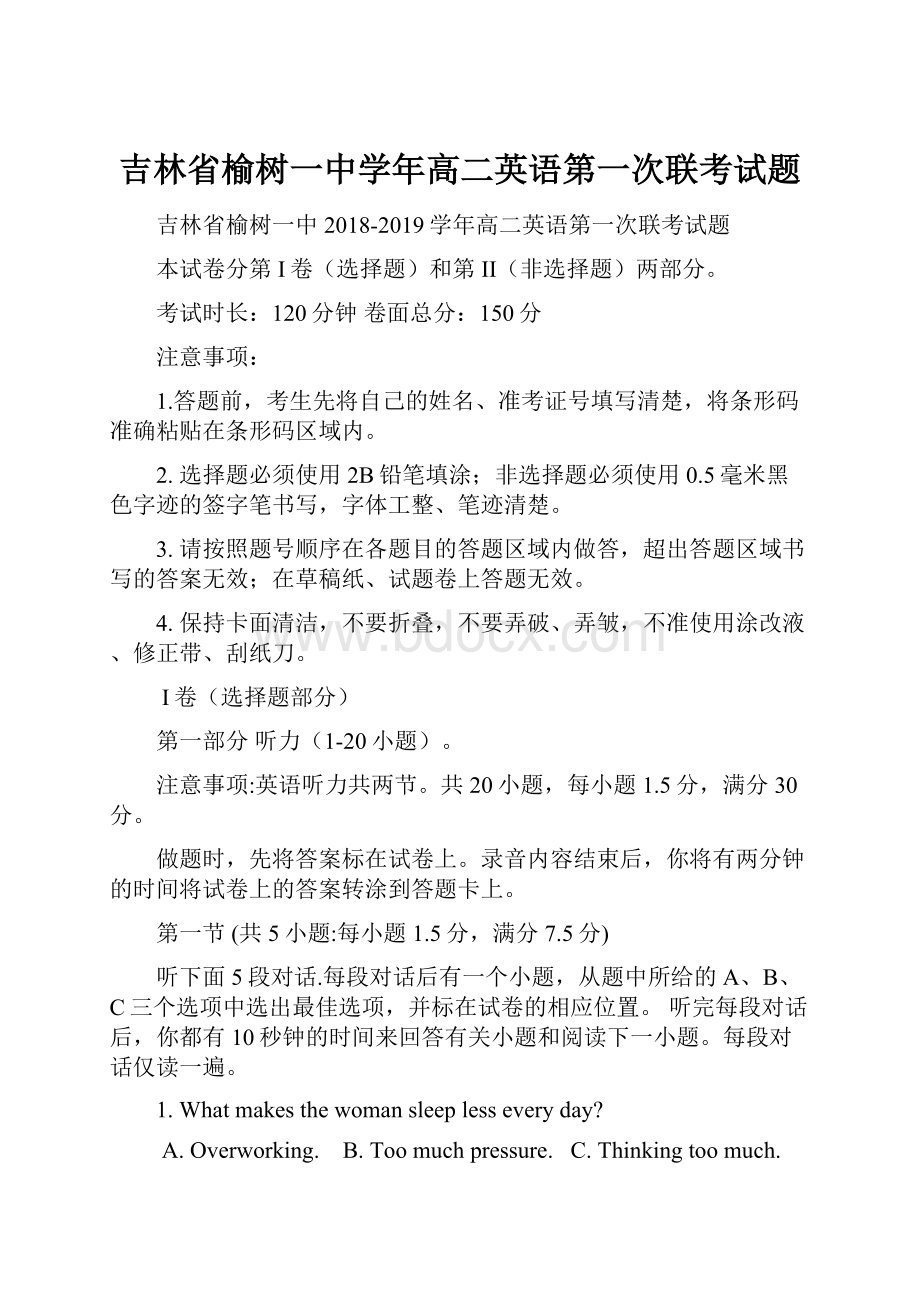 吉林省榆树一中学年高二英语第一次联考试题.docx_第1页