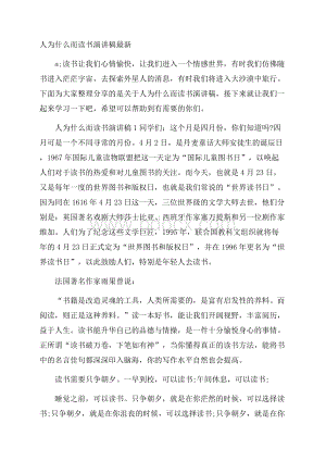 人为什么而读书演讲稿最新.docx