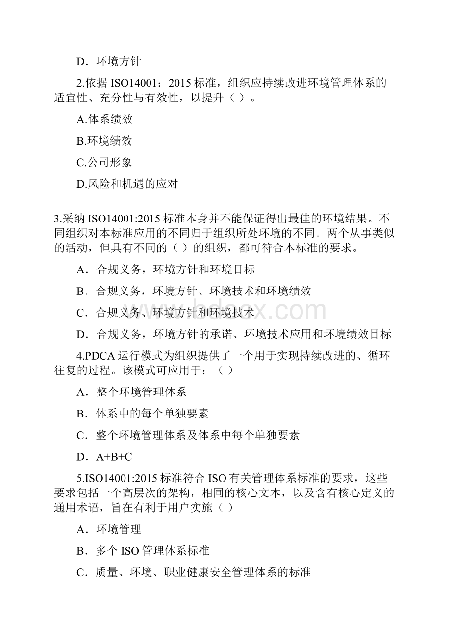 ISO14001标准换版考试试题及答案01套.docx_第3页