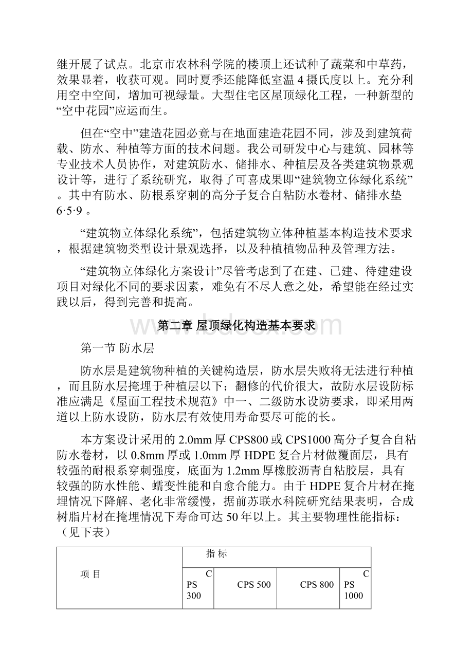 以创新思维设计屋顶绿化方案.docx_第2页