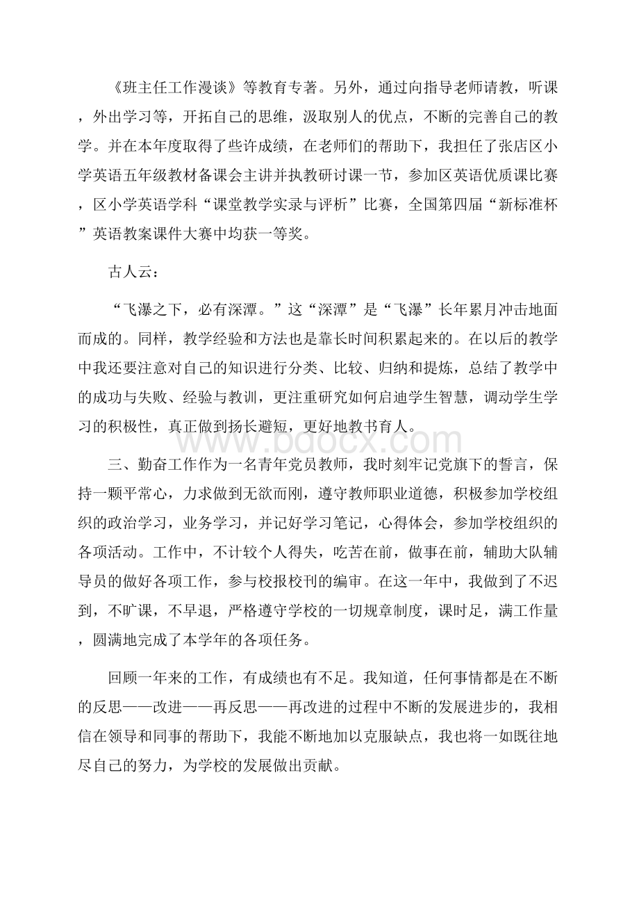 英语教师年度述职报告.docx_第2页