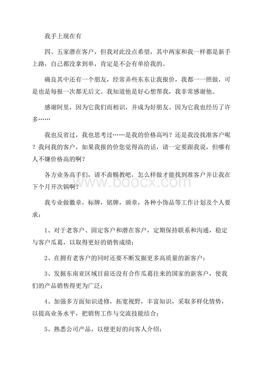 销售业务员个人年终工作总结.docx_第3页