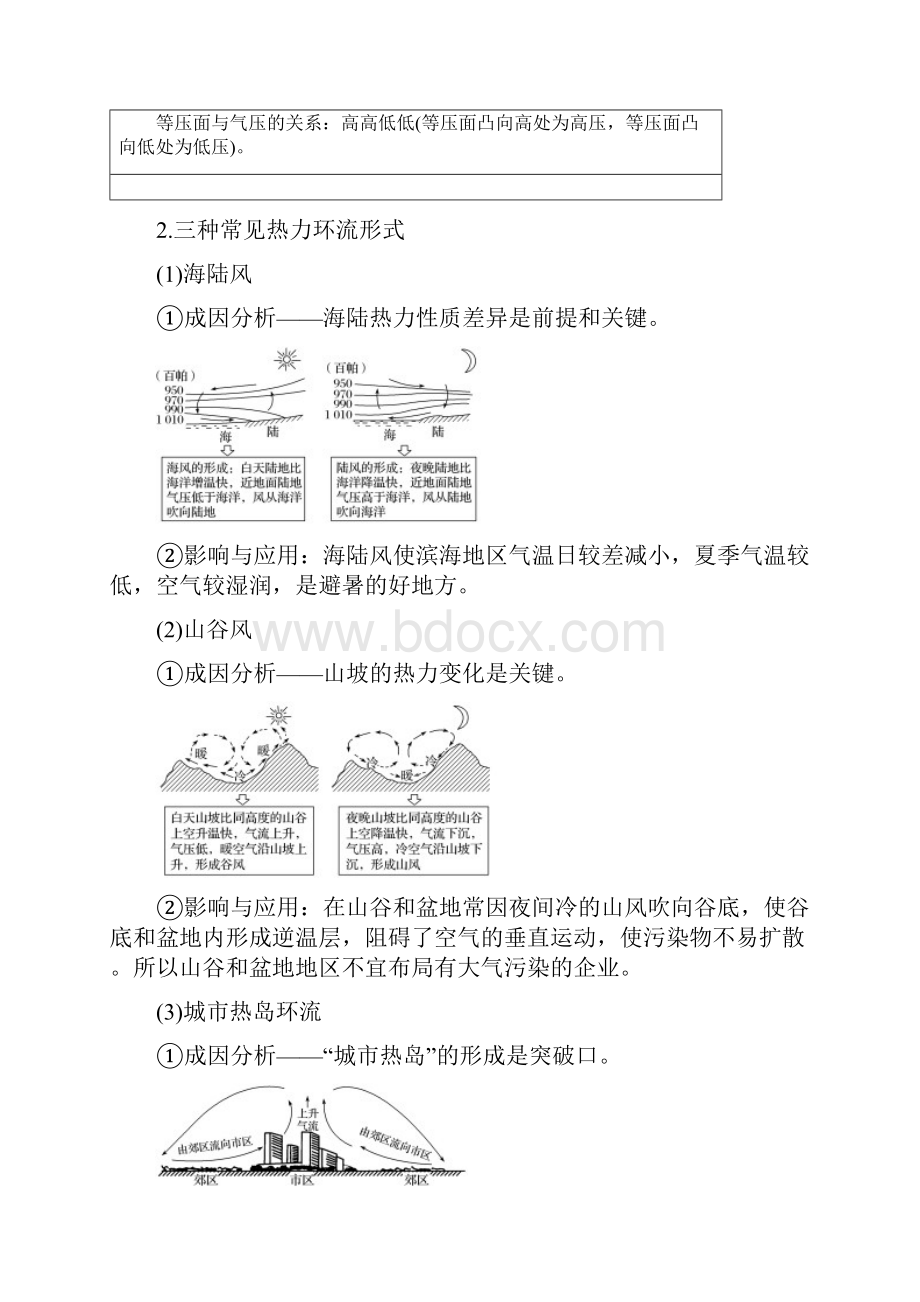 推荐学习K12浙江选考高考地理二轮优选习题 专题三 大气与水的运动规律 微专题9 热力环.docx_第2页