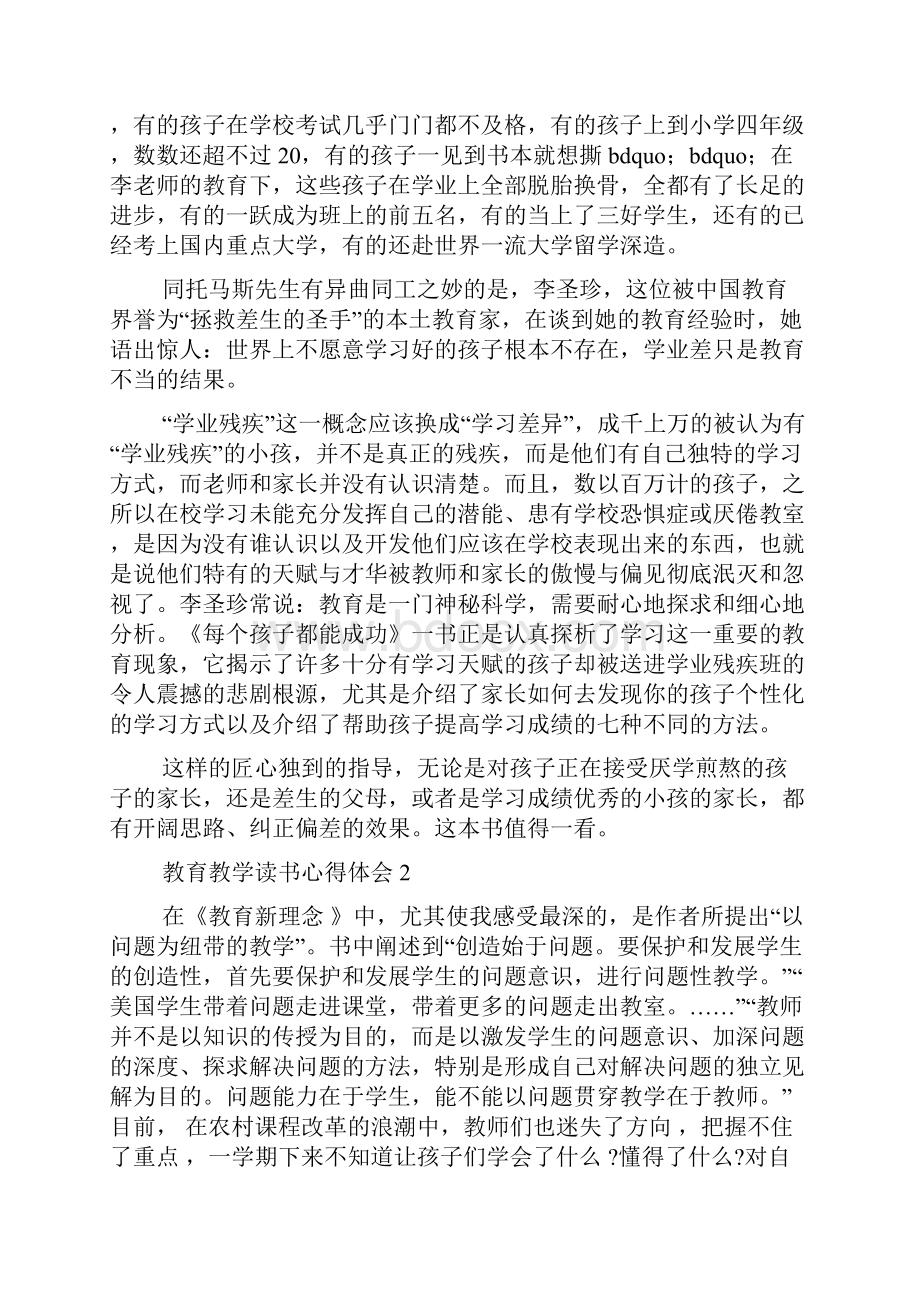 教育教学读书心得体会7篇.docx_第2页