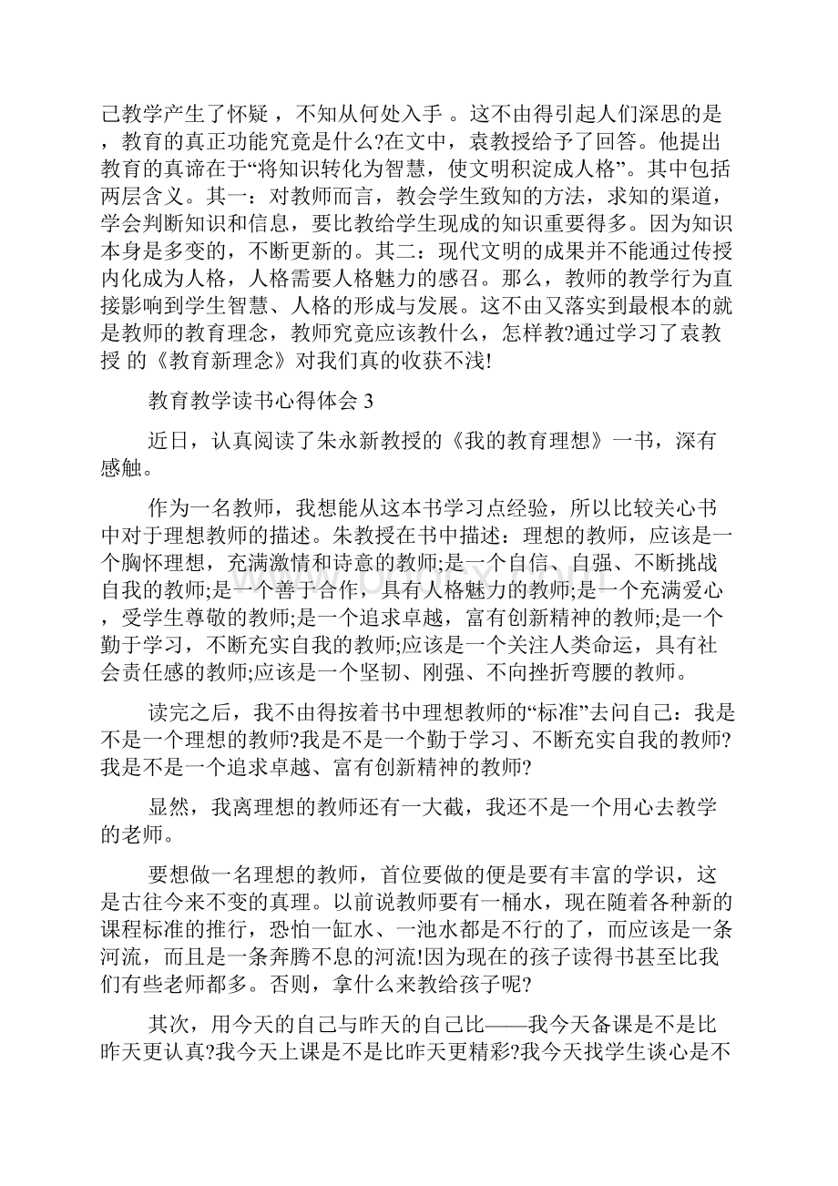 教育教学读书心得体会7篇.docx_第3页