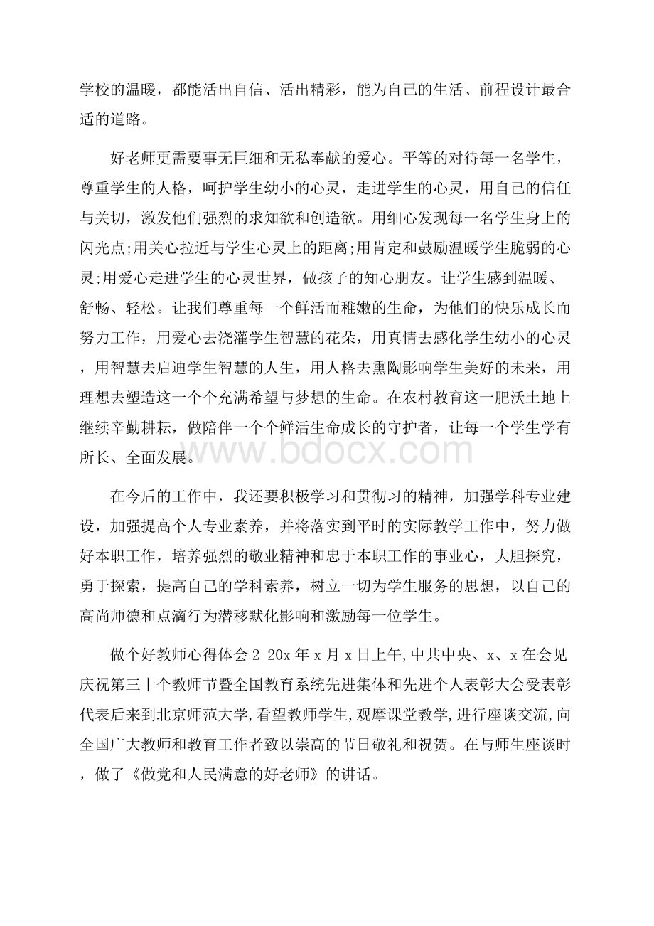 做个好教师心得体会5篇.docx_第2页