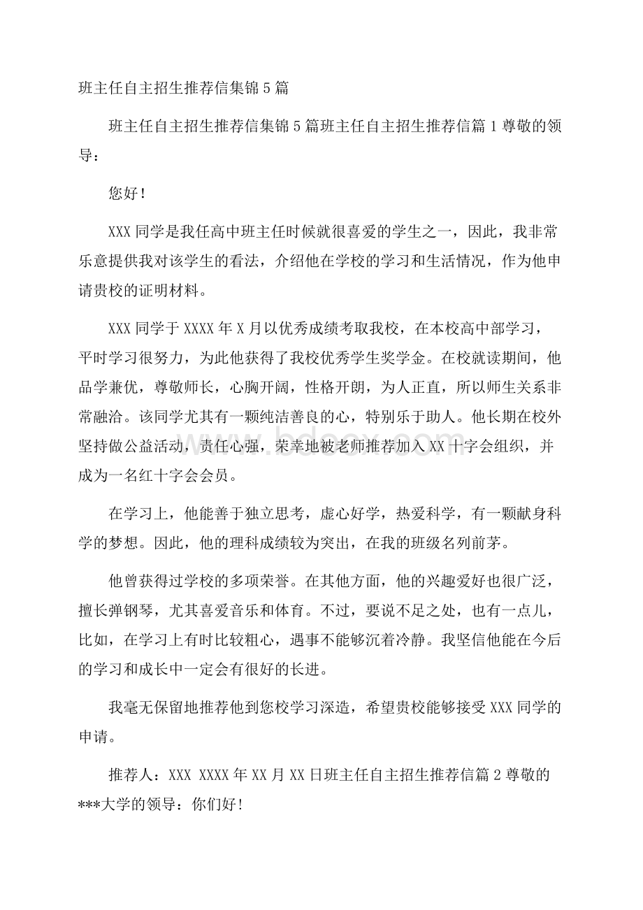 班主任自主招生推荐信集锦5篇.docx_第1页