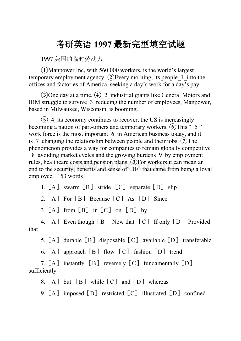 考研英语1997最新完型填空试题.docx_第1页