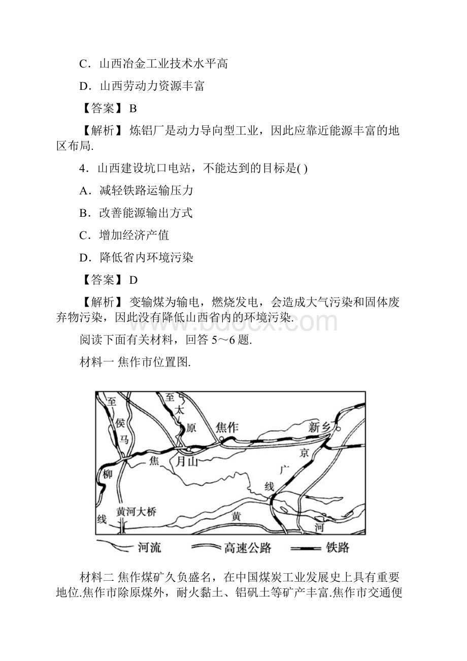 师一优课学年高二地理必修三同步练习第3章 第1节《能源资源的开发以我国山西省为例》3人教版.docx_第2页