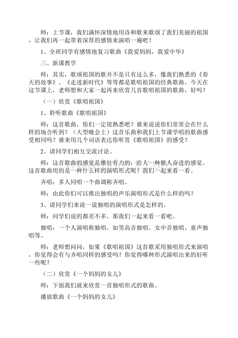 湖南文艺出版社小学四年级上册音乐教案1.docx_第3页