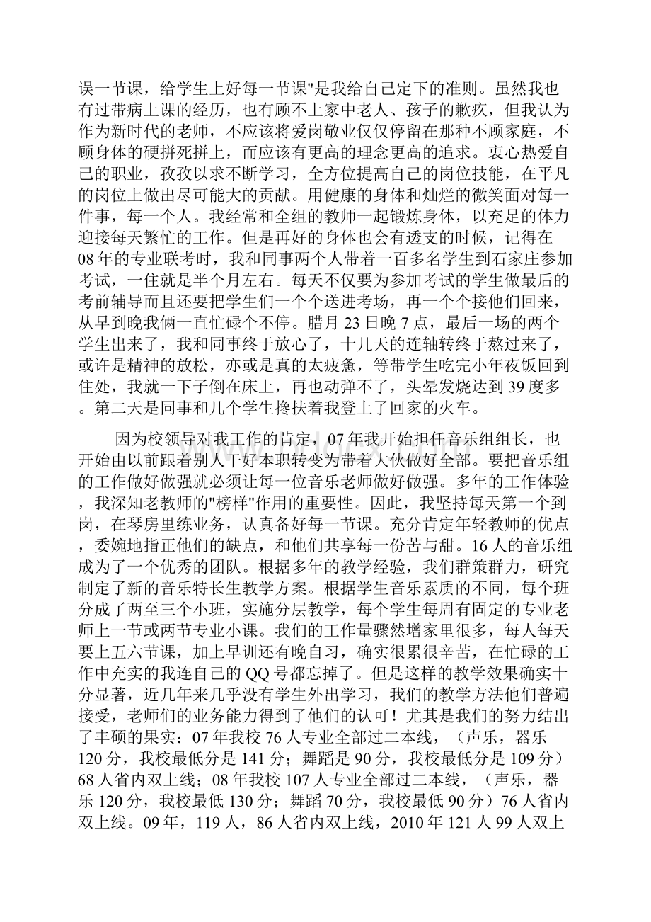 优秀音乐教师先进事迹材料.docx_第3页