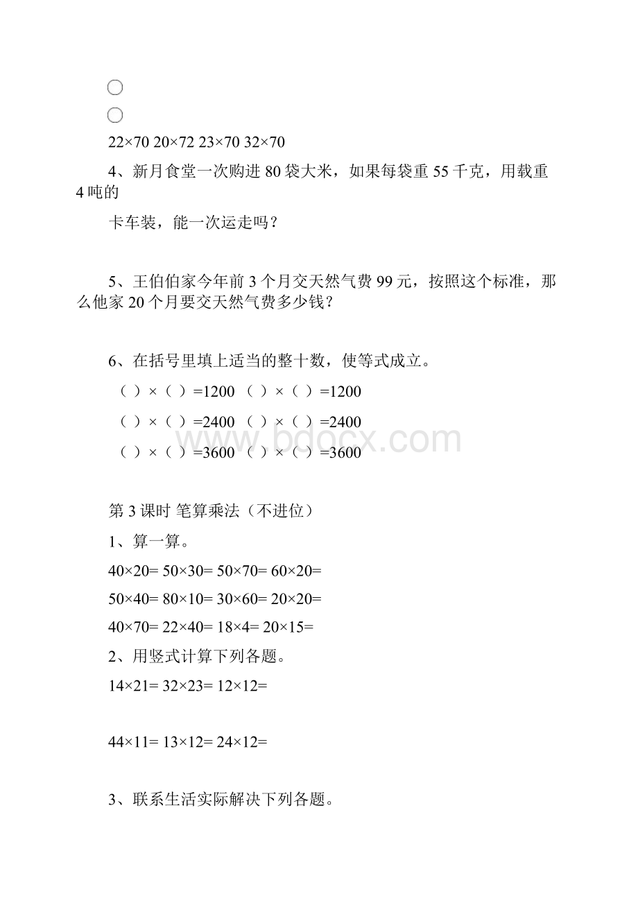 人教版三下数学第4单元 两位数乘两位数课堂作业设计.docx_第3页