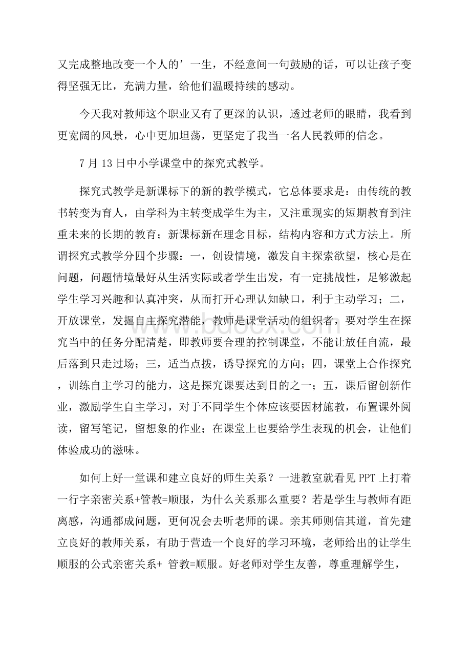 为中华而教培训学习心得体会.docx_第3页