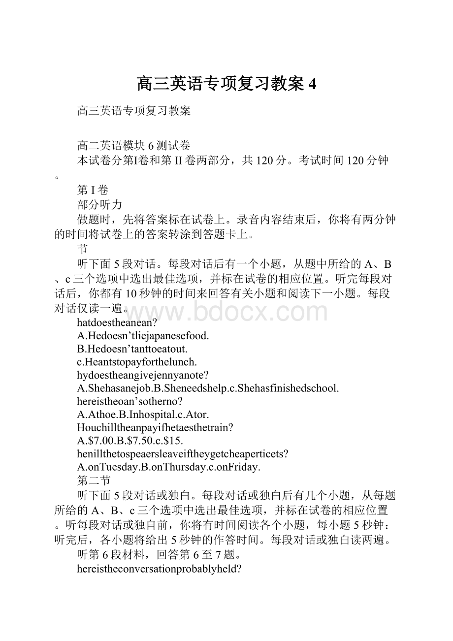 高三英语专项复习教案4.docx