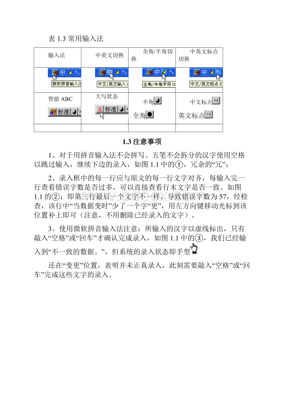 云南省计算机一级B类考试上机考试归纳.docx_第2页