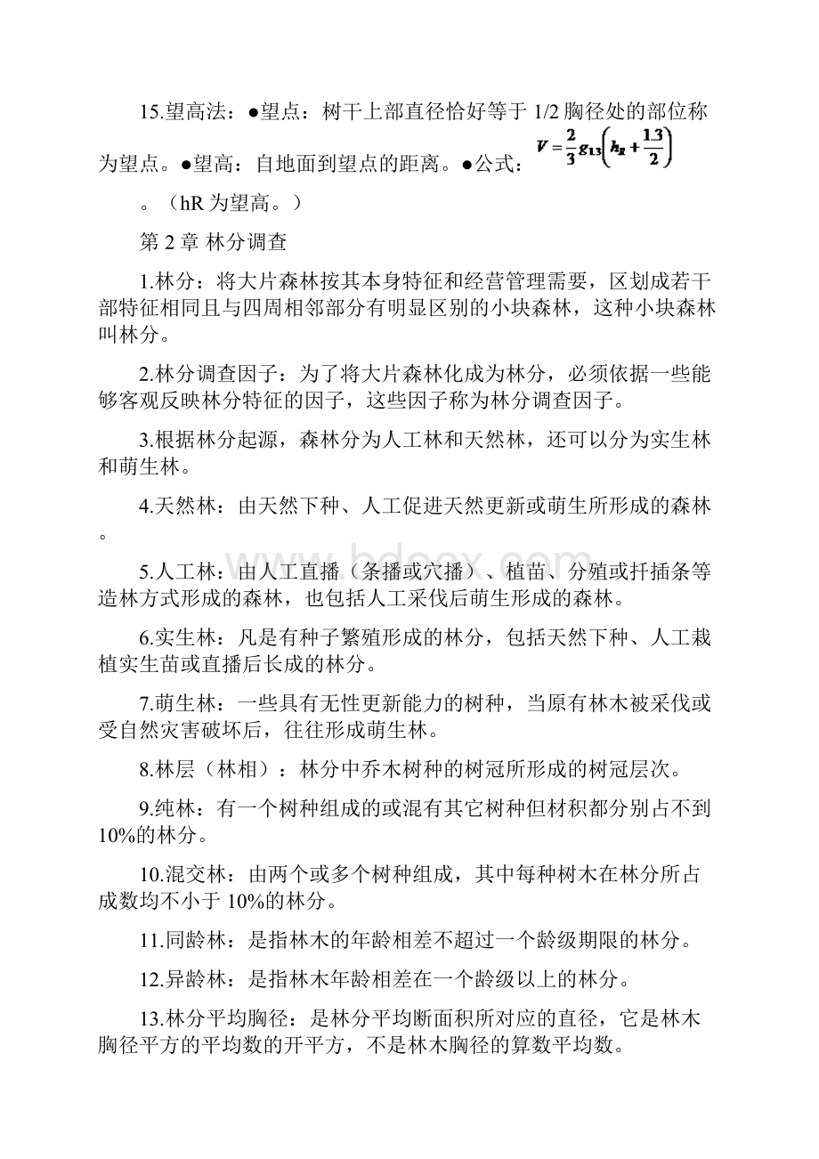 测树学考前复习重点.docx_第3页