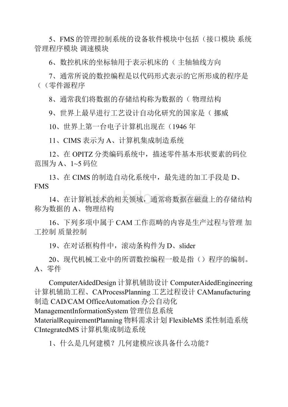 机械CAD技术基础习题库.docx_第2页