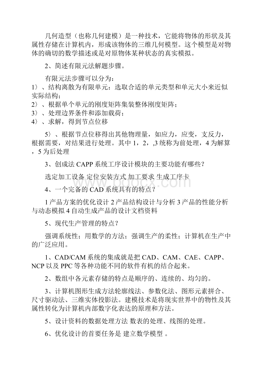 机械CAD技术基础习题库.docx_第3页