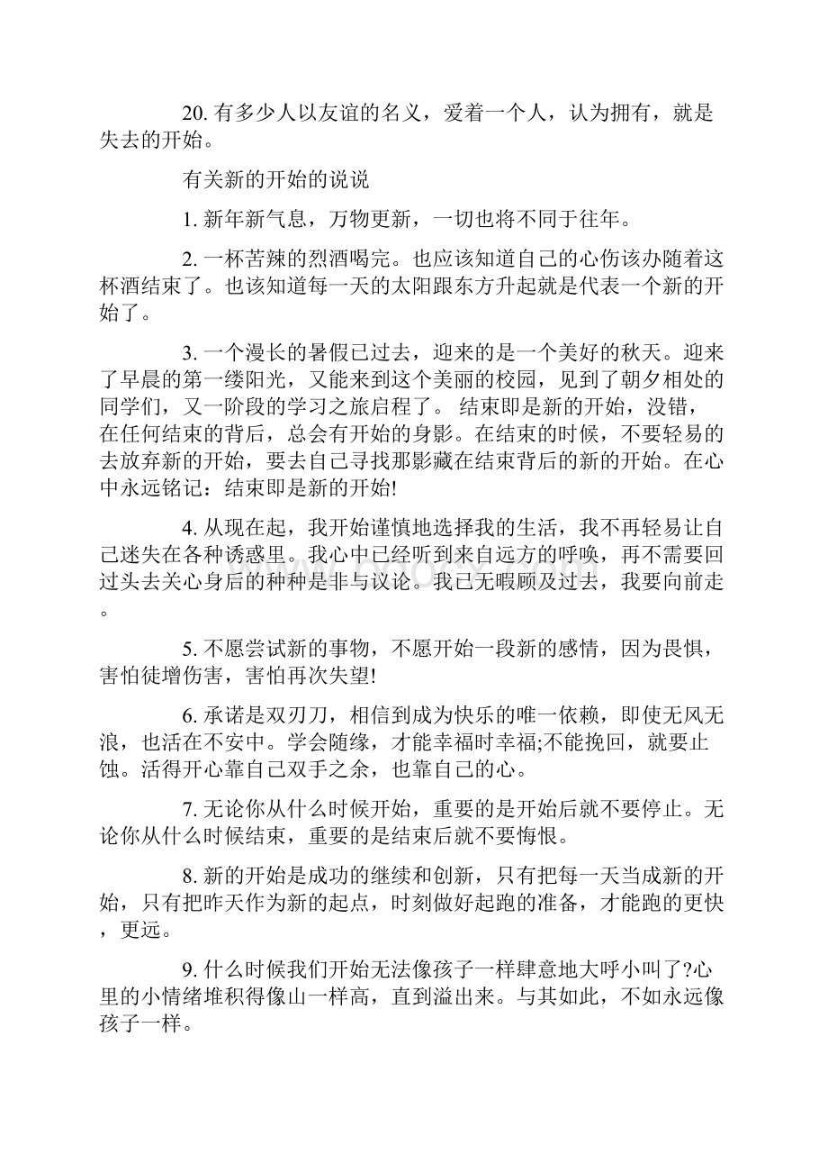 关于新的开始的说说.docx_第3页