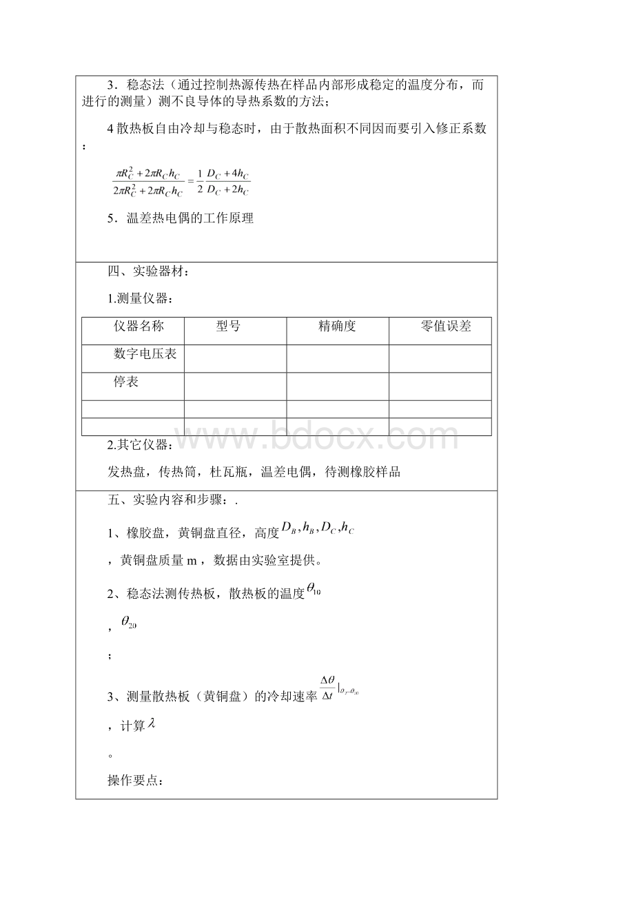 导热系数的测定完整版.docx_第2页