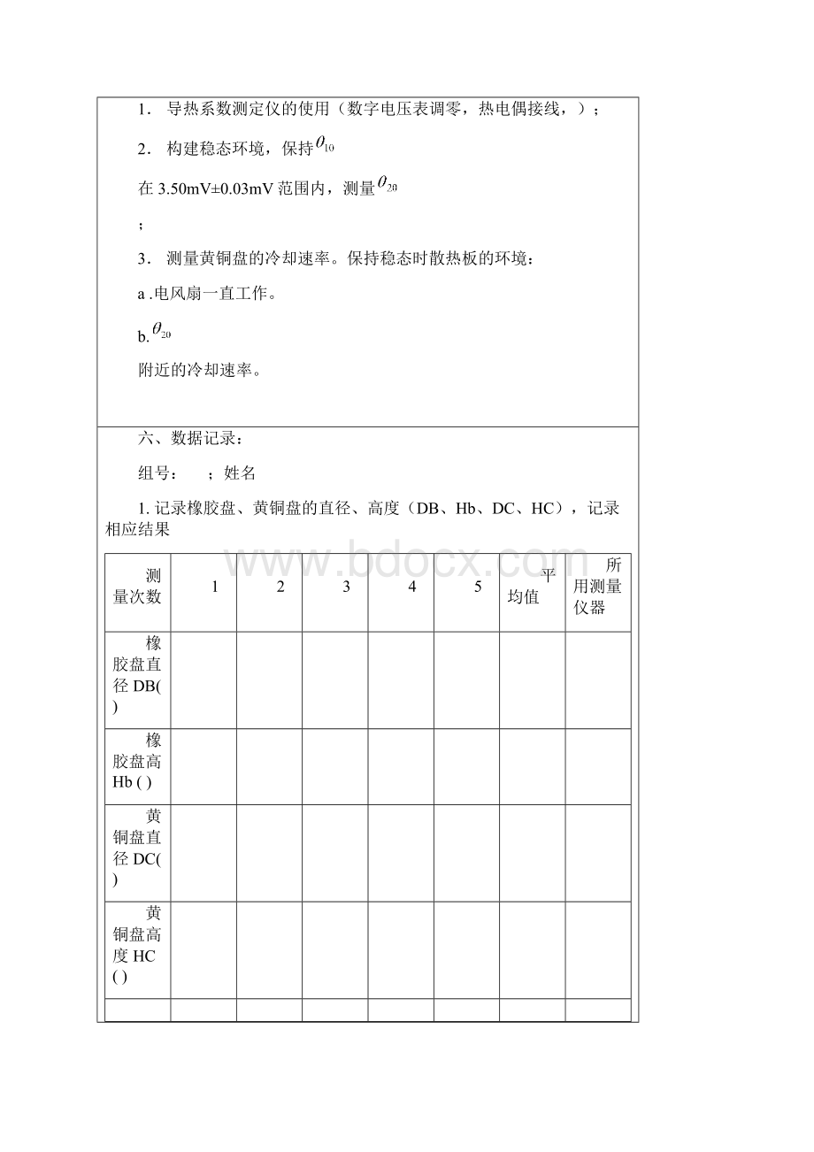 导热系数的测定完整版.docx_第3页