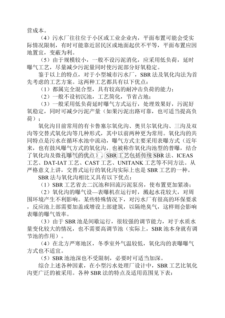 小型污水处理厂设计方案实例.docx_第2页