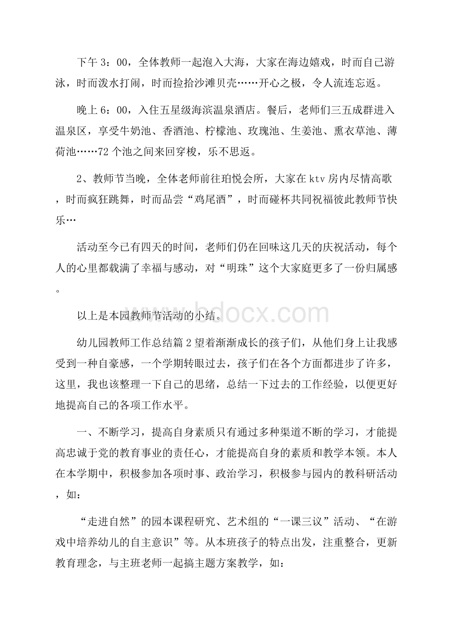 有关幼儿园教师工作总结锦集7篇.docx_第2页